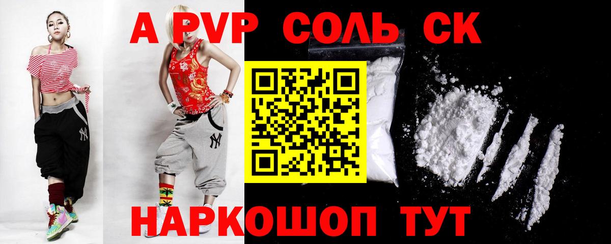Шелехов  Alfa_PVP  Вход с VPN  Alpha-PVP кристаллы  A PVP кристаллы 