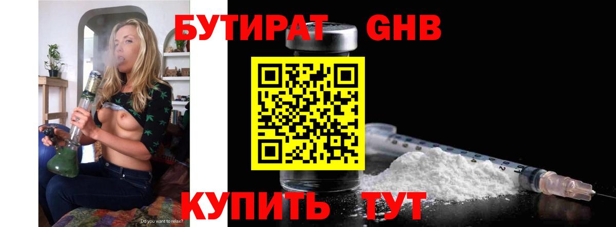 БУТИРАТ бутик Шелехов