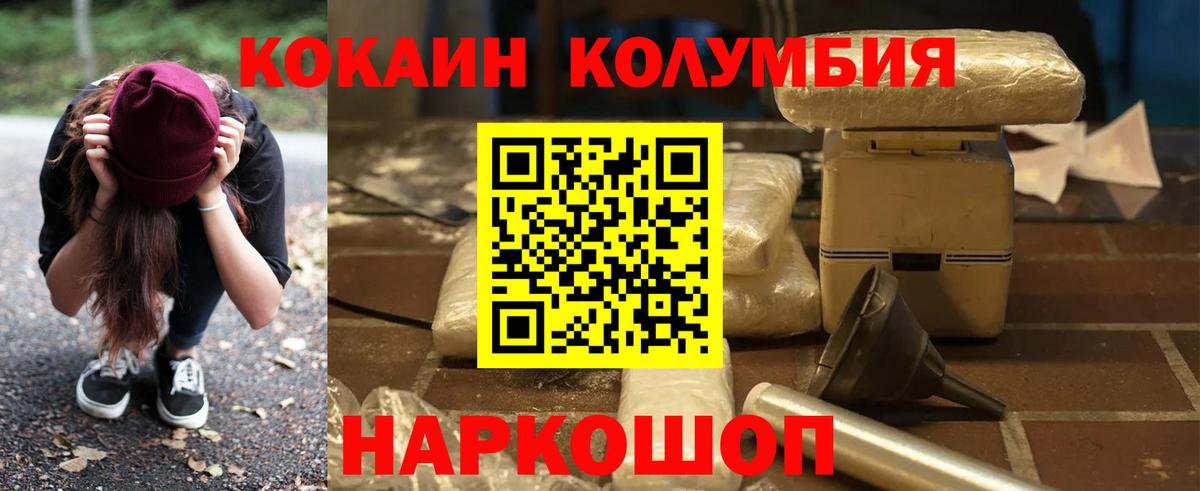 Шелехов  COCAIN Перу  КОКАИН  Кокаин 97%  Вход с VPN 