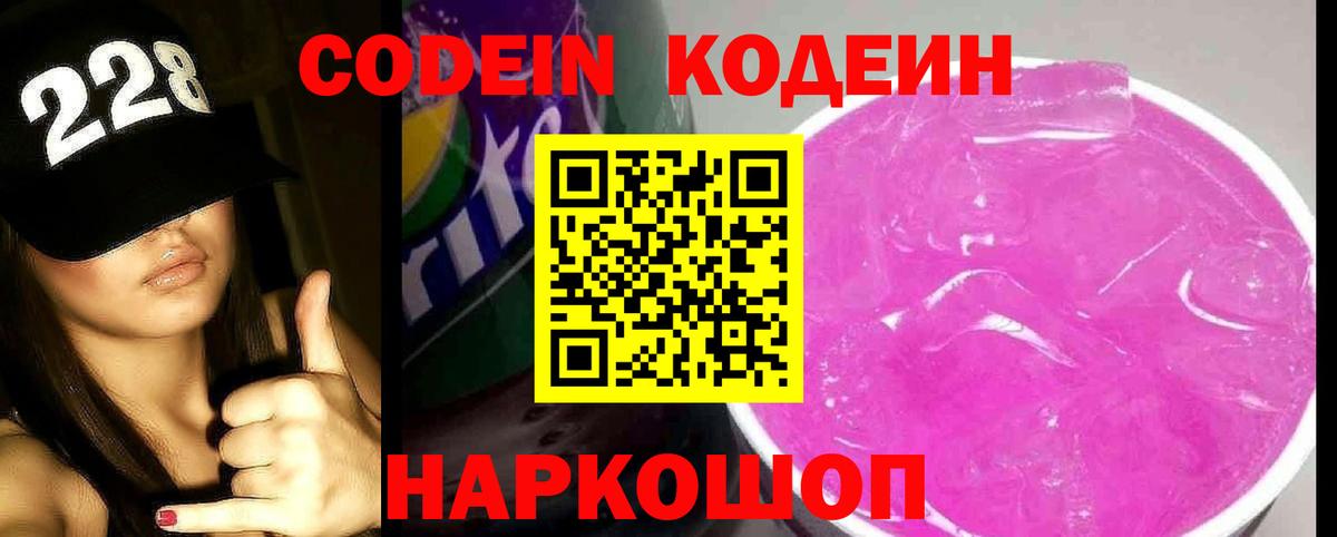 Кодеин напиток Lean (лин)  Вход с VPN  Шелехов  Codein напиток Lean (лин) 