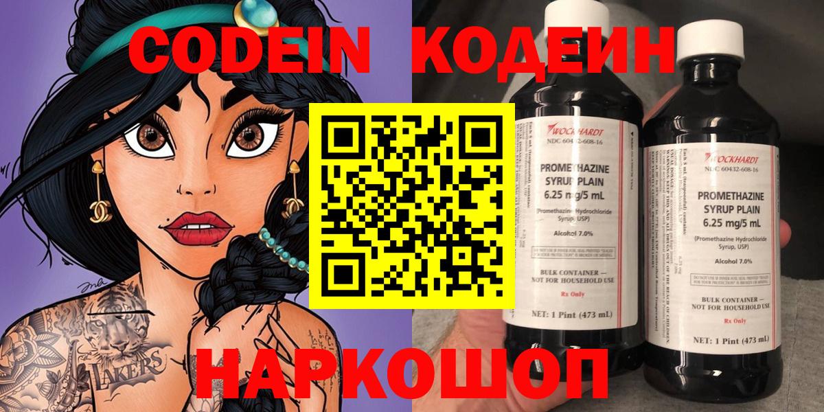 Кодеиновый сироп Lean Purple Drank Шелехов