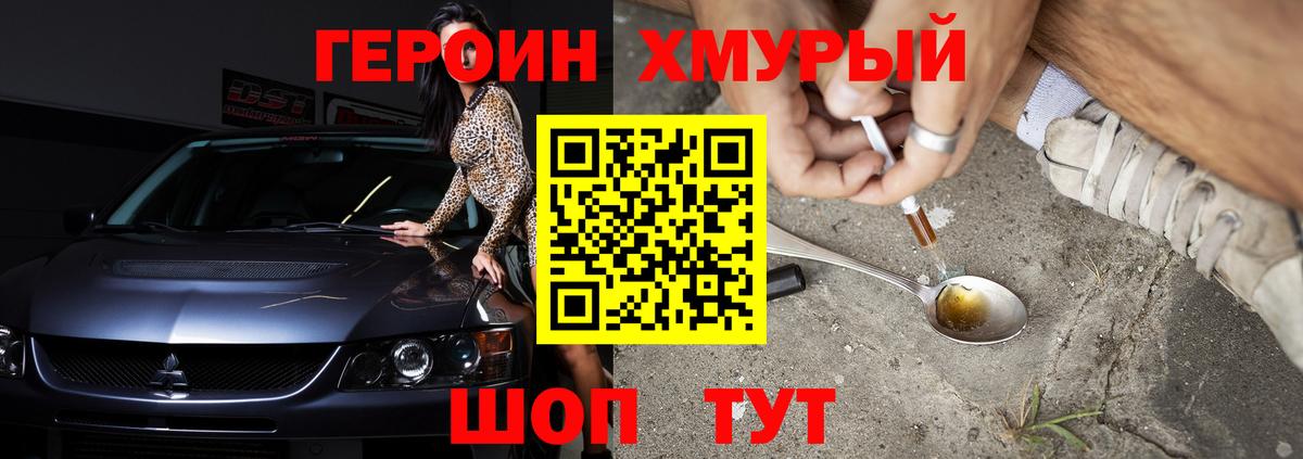 ГЕРОИН  Вход с VPN  Шелехов  Героин белый 