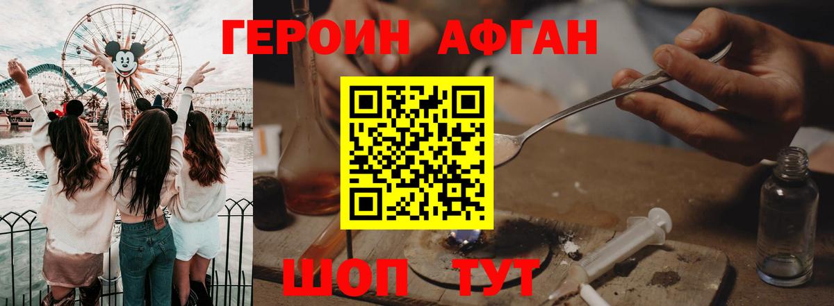 Героин герыч Шелехов