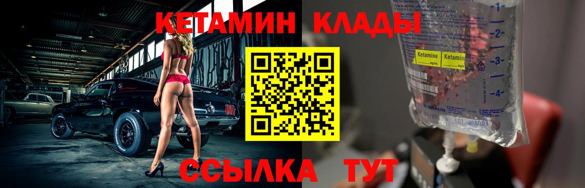 КЕТАМИН ketamine  Вход с VPN  Шелехов 