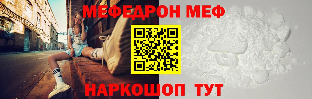 Шелехов  МЕФ мяу мяу  МЕФ  Мефедрон  Вход с VPN  МЕФ VHQ 