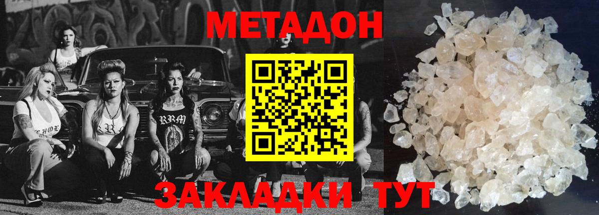 Шелехов  Метадон methadone  Метадон methadone  Вход с VPN 